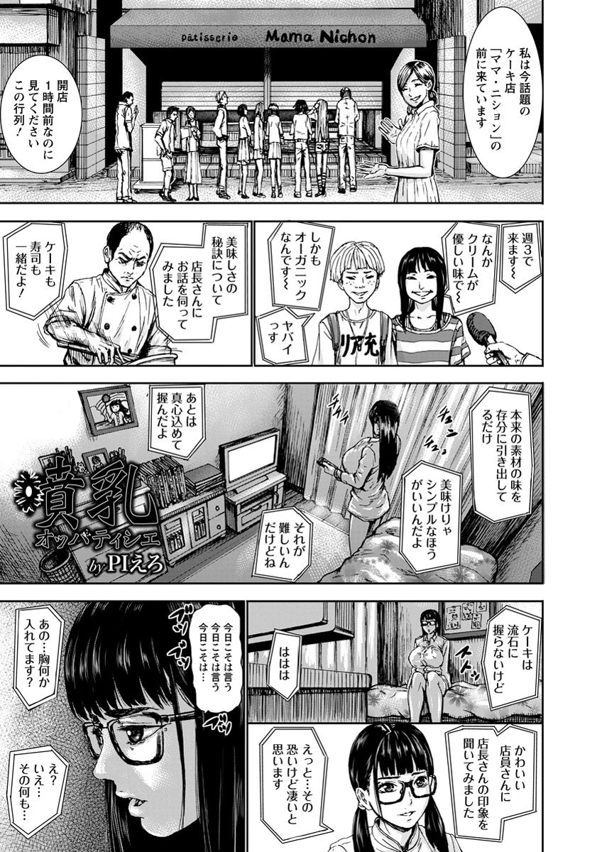 噴乳オッパティシエ【単話】 PIえろ