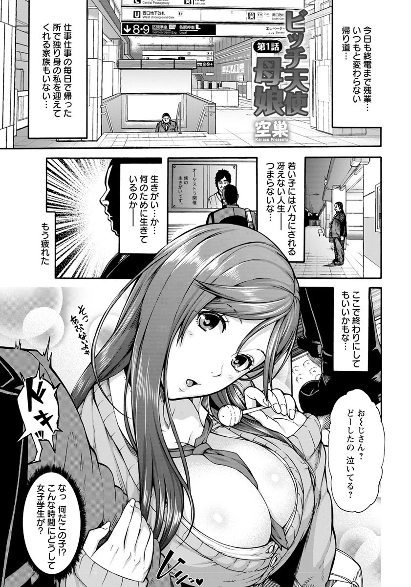 ANGEL倶楽部 2017年5月号 7ページ