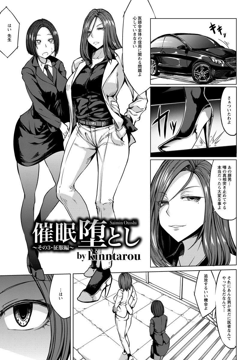 催●堕とし その3・征服編【単話】 エロ漫画 無料