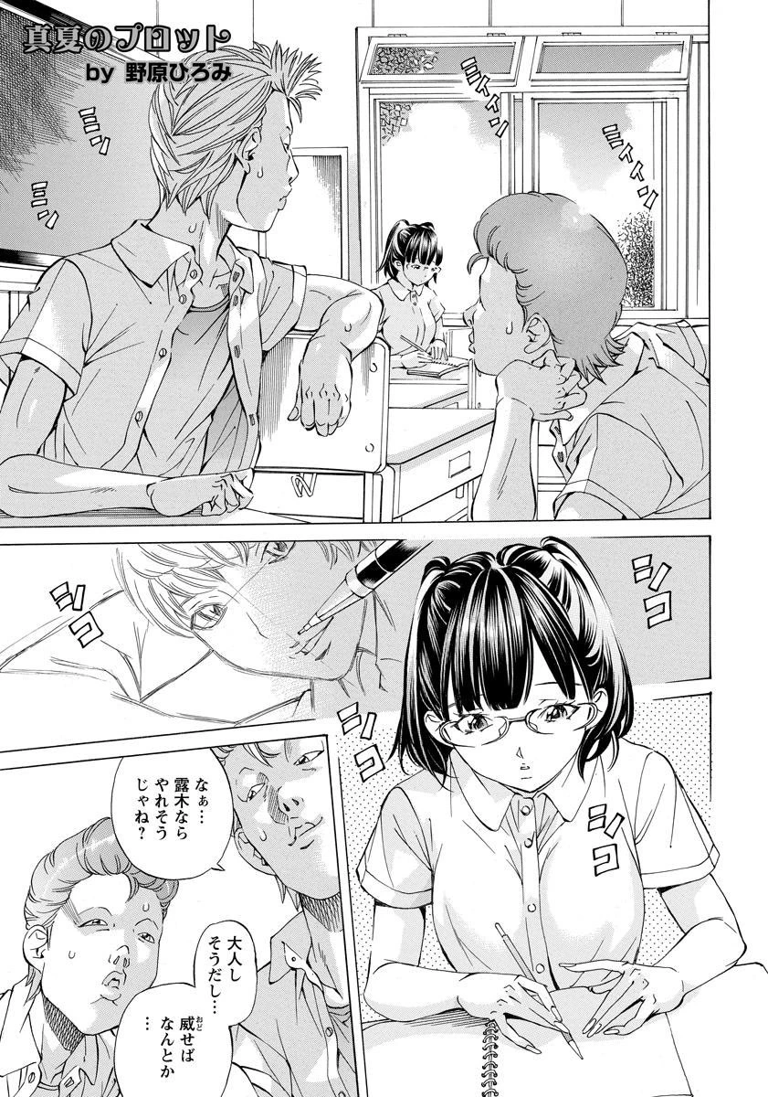 真夏のプロット【単話】 野原ひろみ