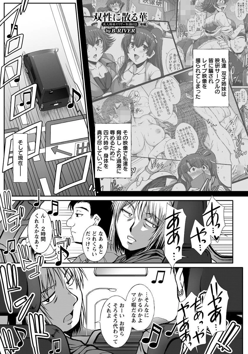 双性に散る花 美人姉妹ヤリサー恥録日誌 後編【単話】 エロ漫画 無料