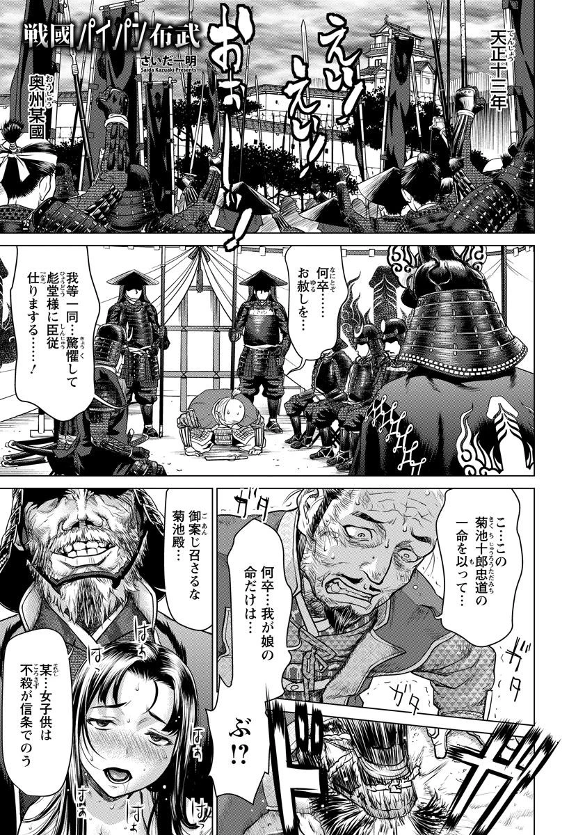 戦國パイパン布武【単話】（単話） エロ漫画 無料