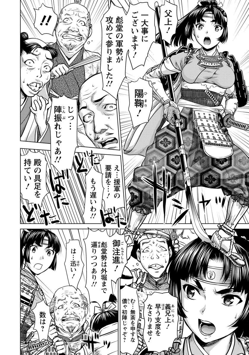 戦國パイパン布武【単話】（単話） 6ページ