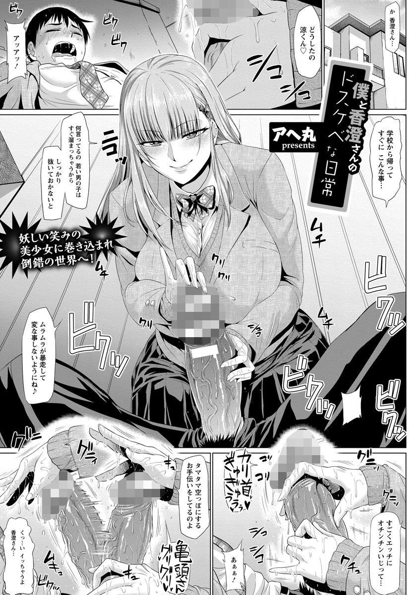 僕と香澄さんのドスケベな日常【単話】 アヘ丸