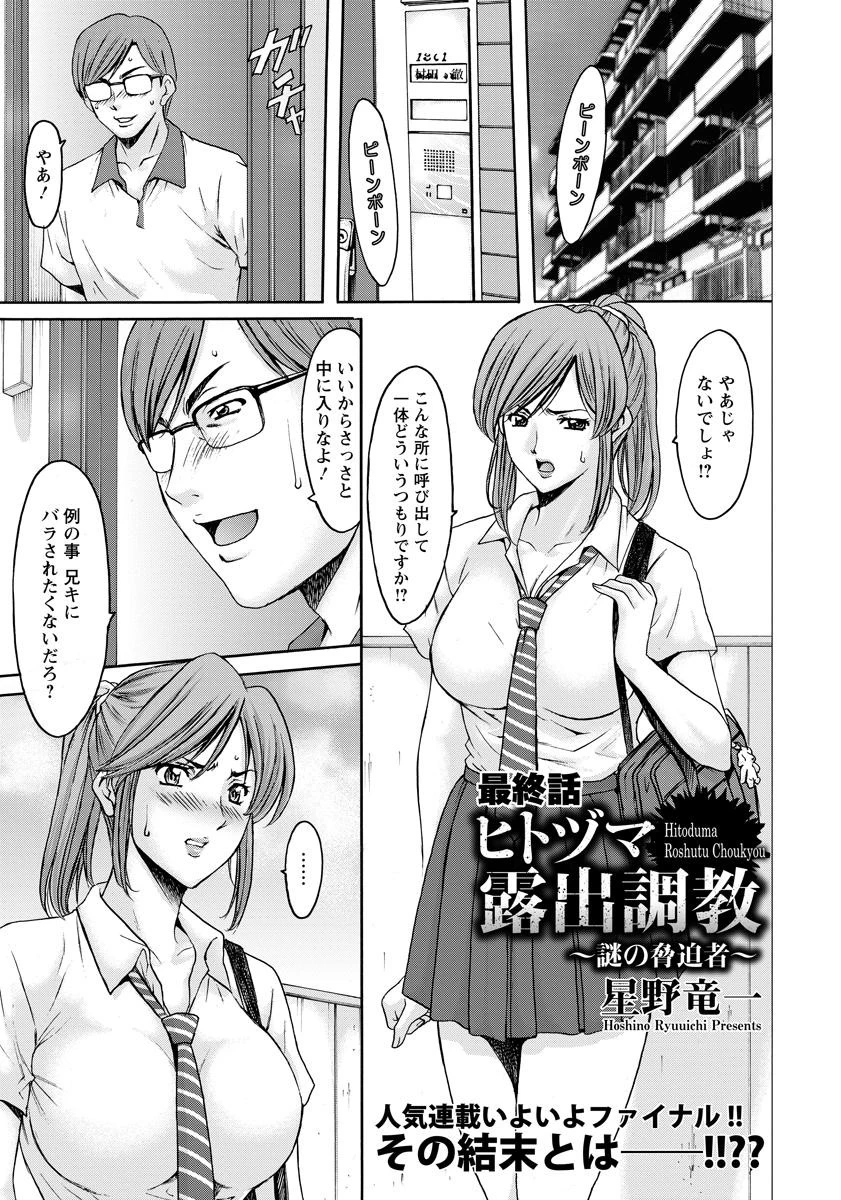 ヒトヅマ露出調教 〜謎の脅迫者〜 最終話【単話】 エロ漫画 無料