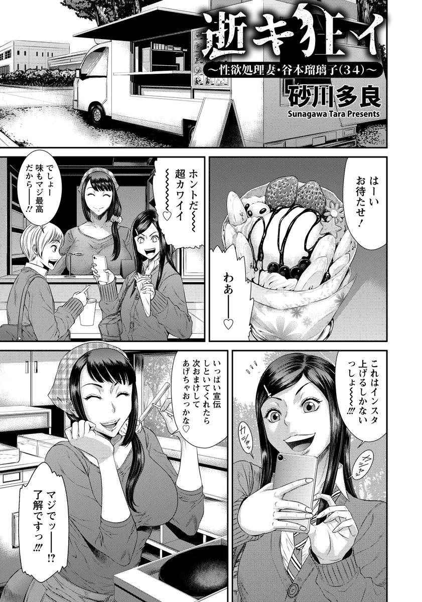 逝キ狂イ 〜性欲処理妻・谷本瑠璃子（34）〜【単話】 エロ漫画 無料