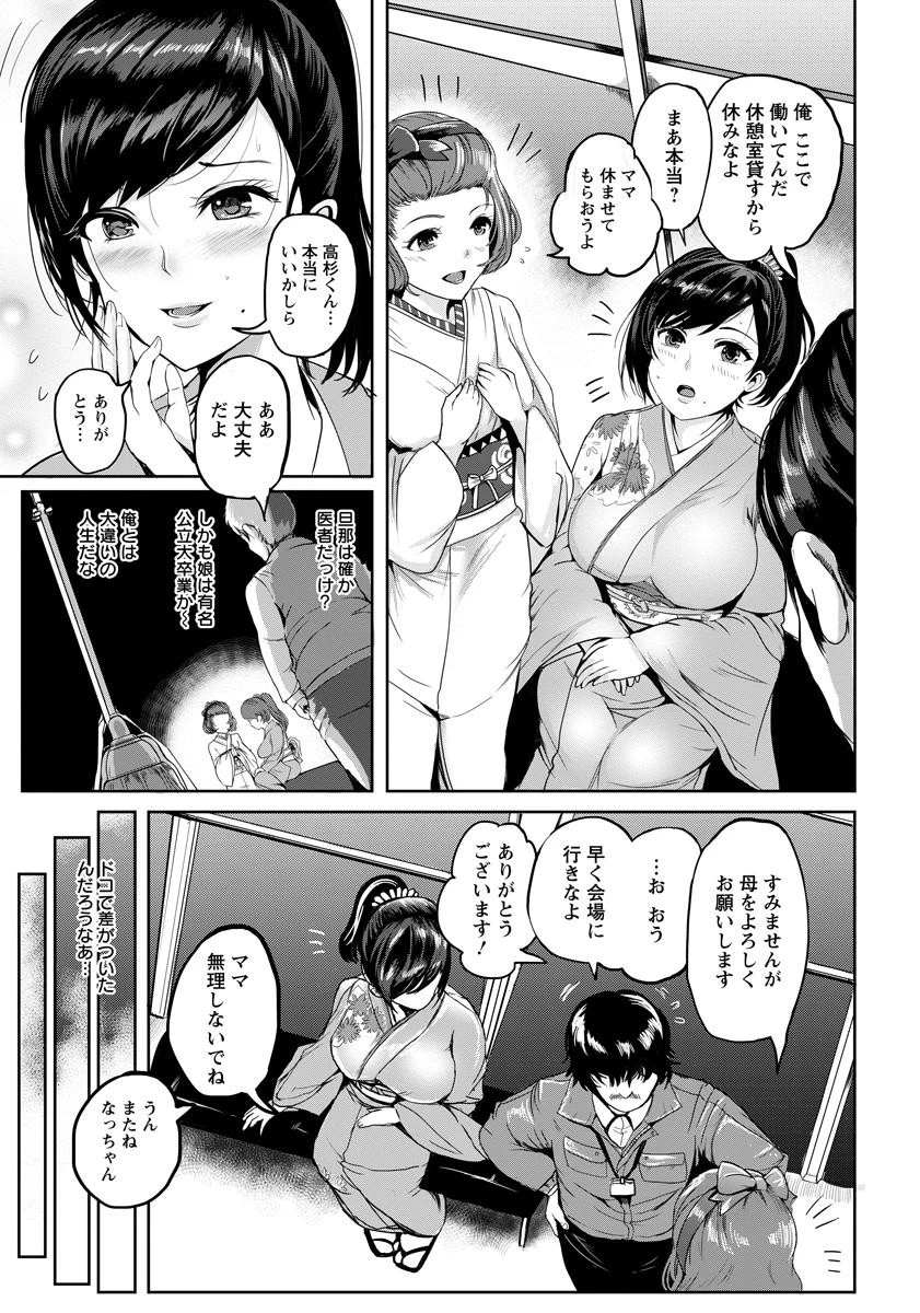 雌堕ち着物妻【単話】 3ページ