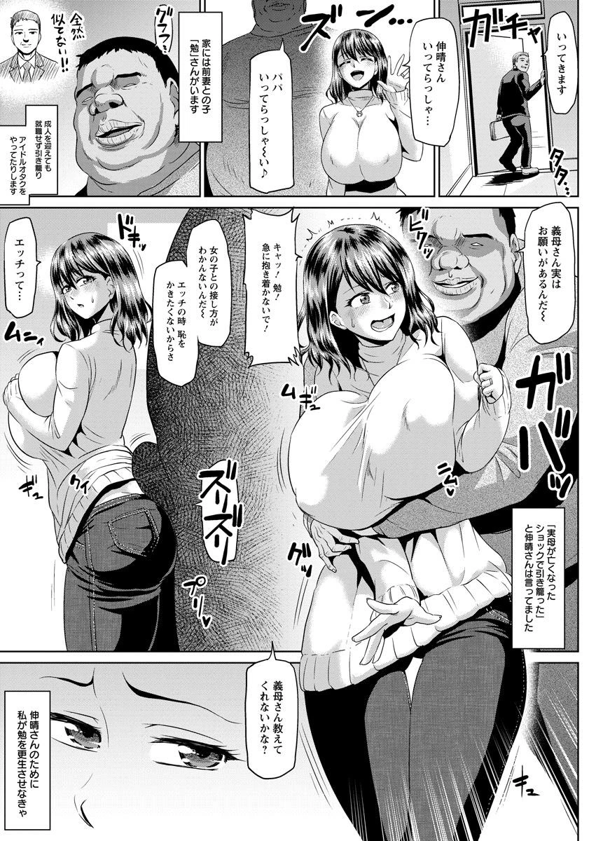 義理の息子とエッチな特訓【単話】 3ページ