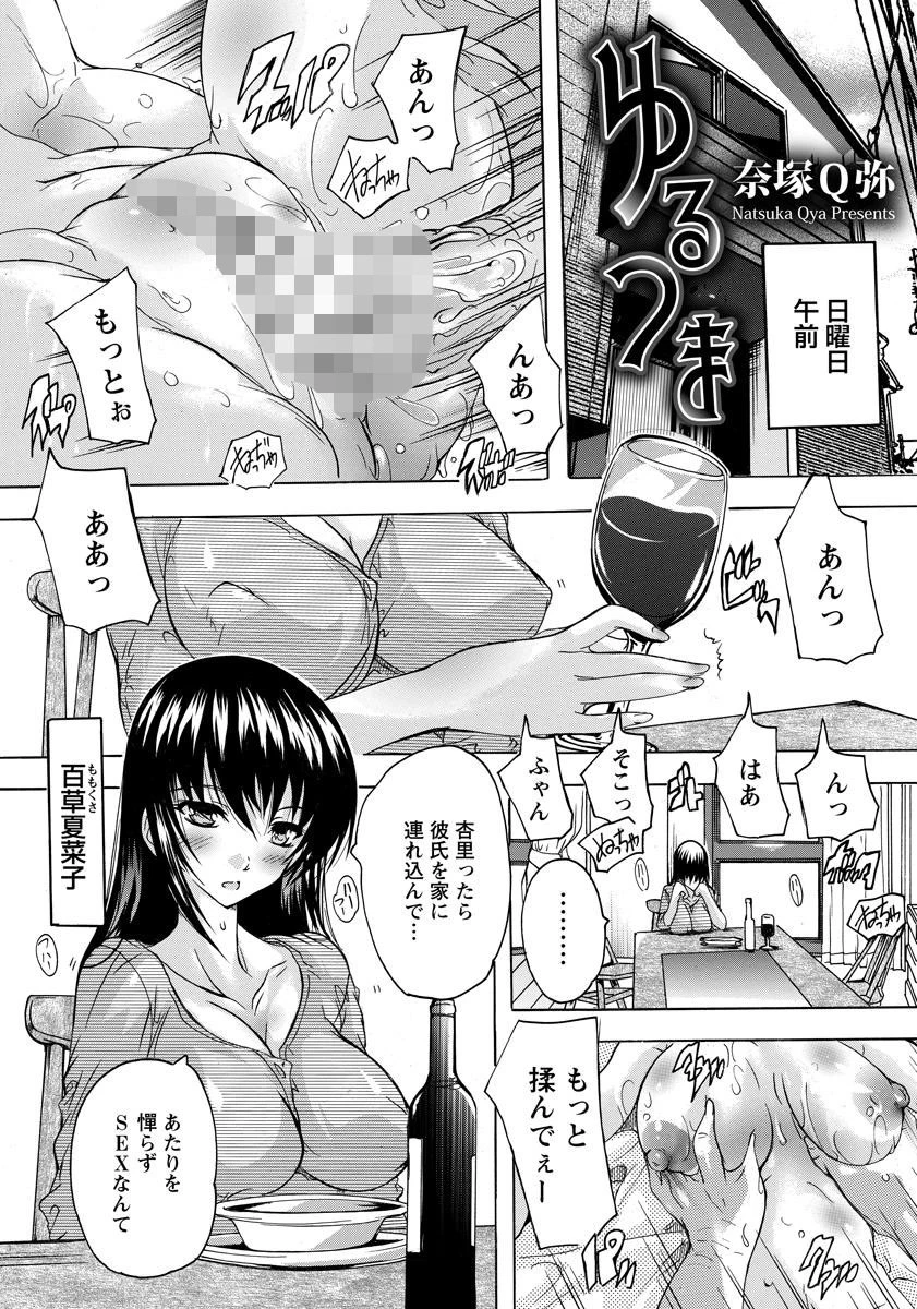 ゆるつま【単話】 エロ漫画 無料