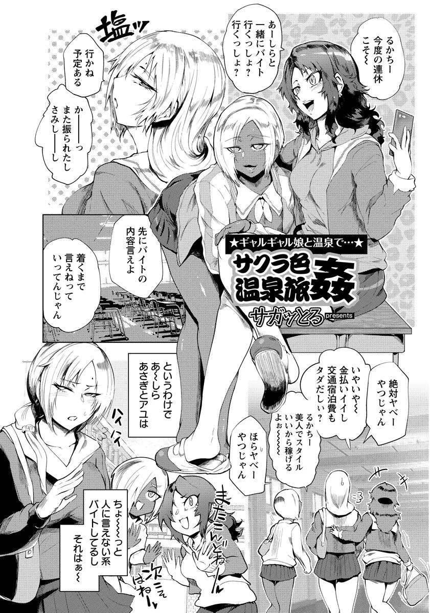 サクラ色温泉旅姦【単話】 エロ漫画 無料