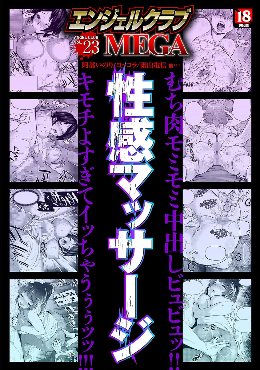 エンジェルクラブMEGA Vol.23 エロ漫画 無料
