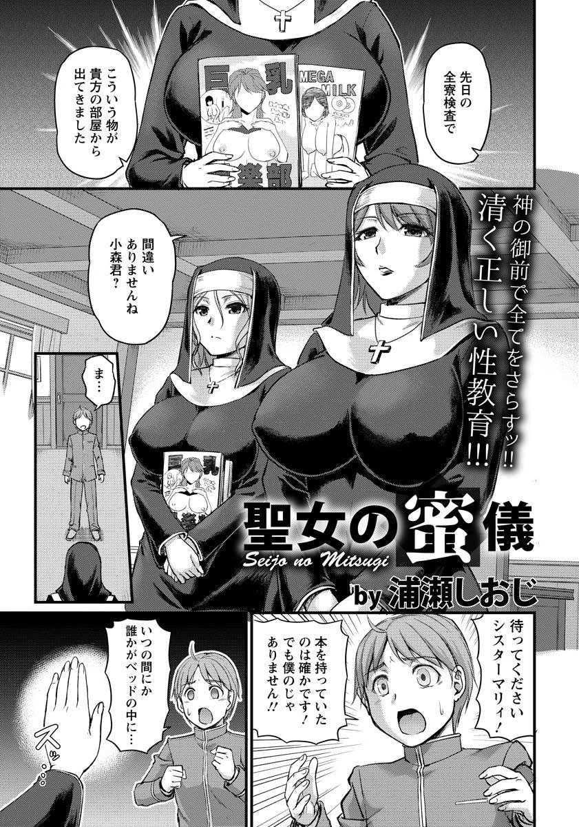 聖女の蜜儀【単話】 エロ漫画 無料