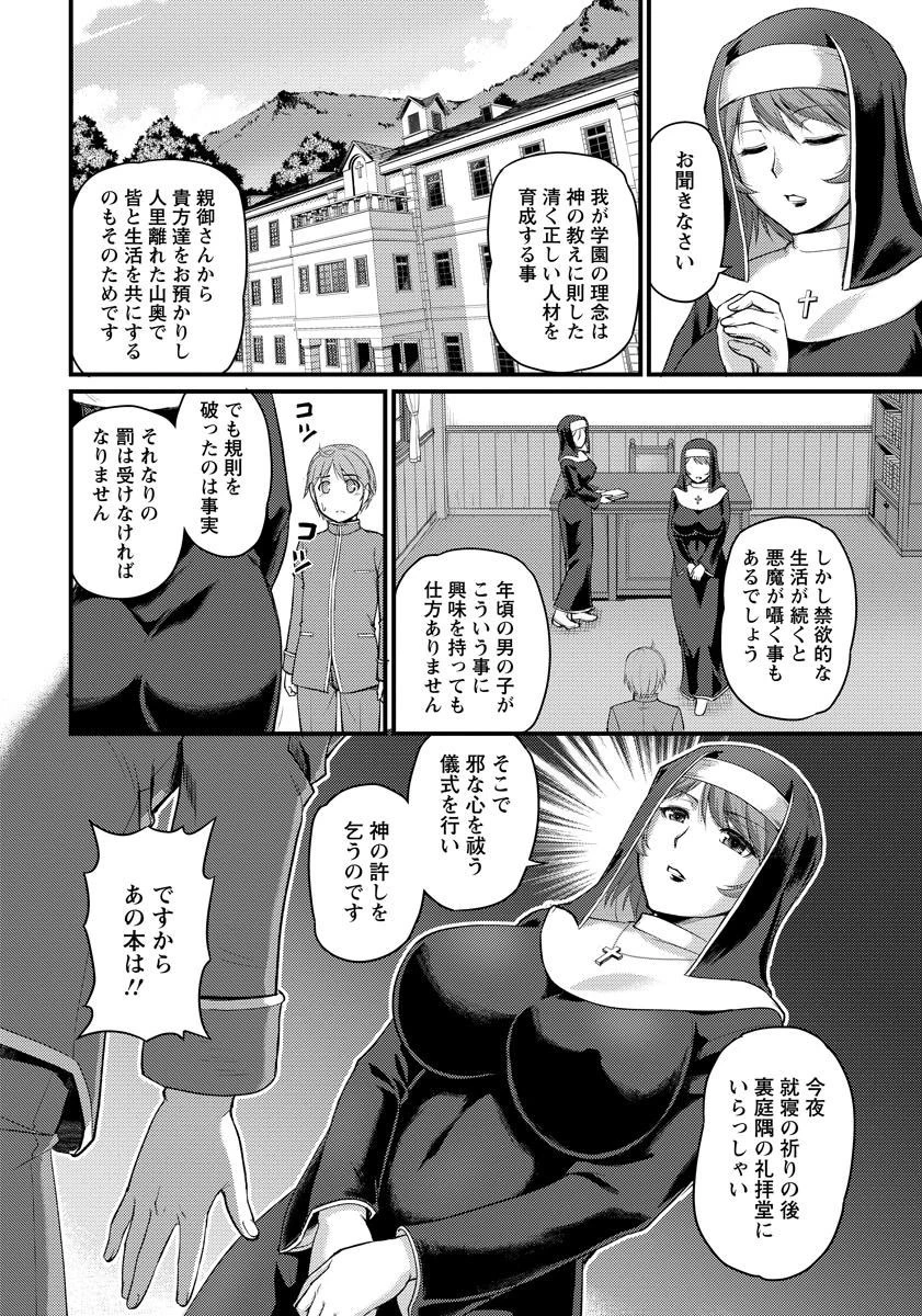 聖女の蜜儀【単話】 2ページ