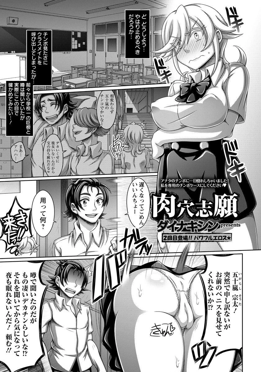 肉穴志願【単話】 ダイナキシン