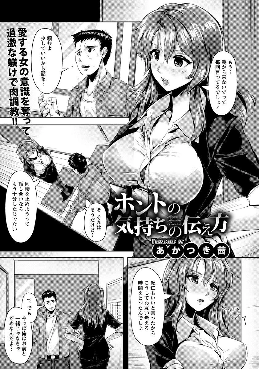 ホントの気持ちの伝え方【単話】 エロ漫画 無料