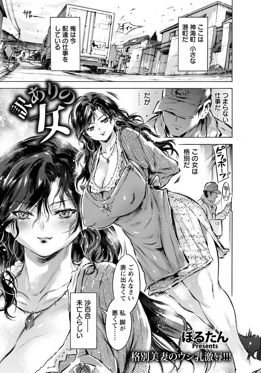 訳ありの女【単話】 ぽるたん