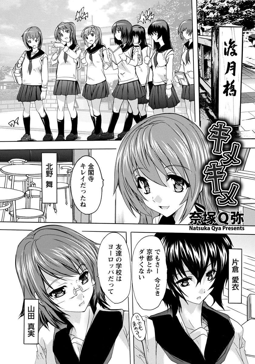 キメキメ【単話】 エロ漫画 無料