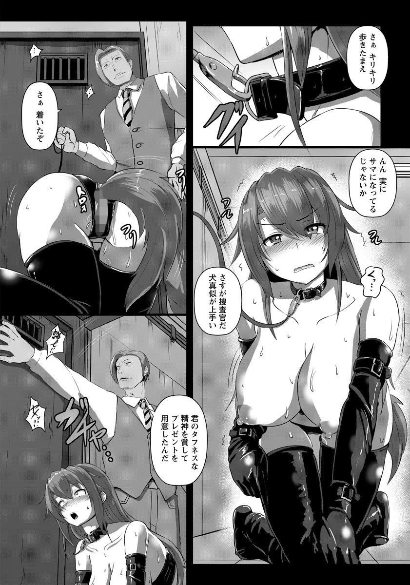 緊縛捜査官 雌堕ち編【単話】 6ページ