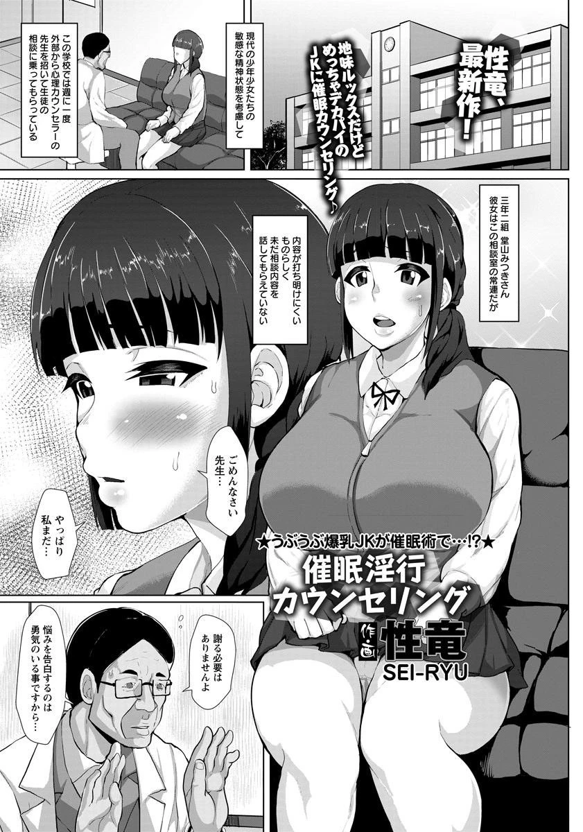 催●淫行カウンセリング【単話】 性竜