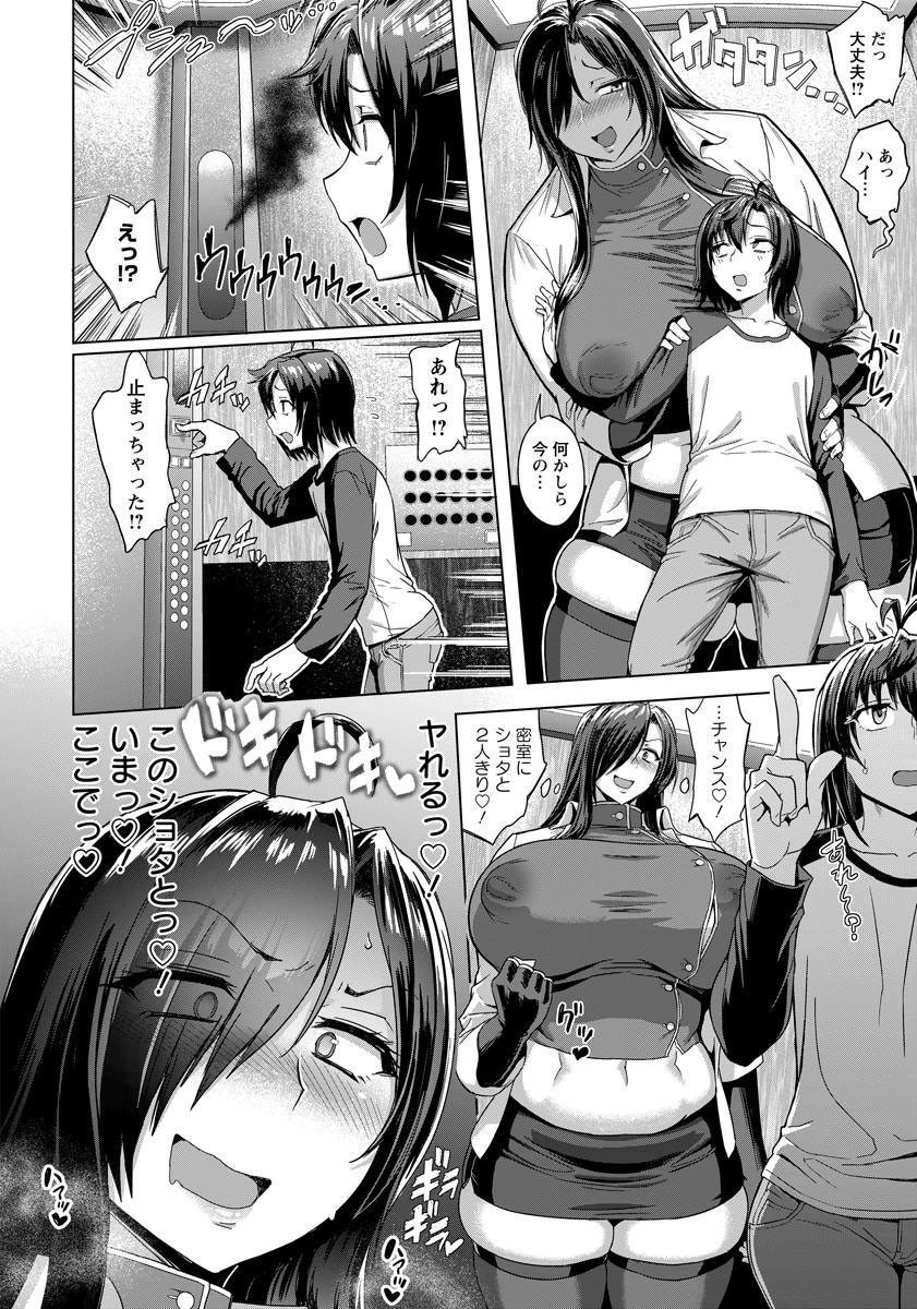 重量オーバー巨女ベーター【単話】 2ページ