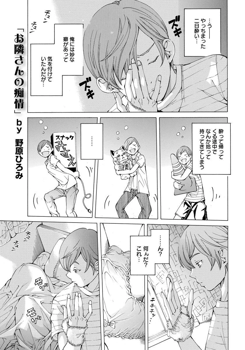 お隣さんの癖事情【単話】 エロ漫画 無料