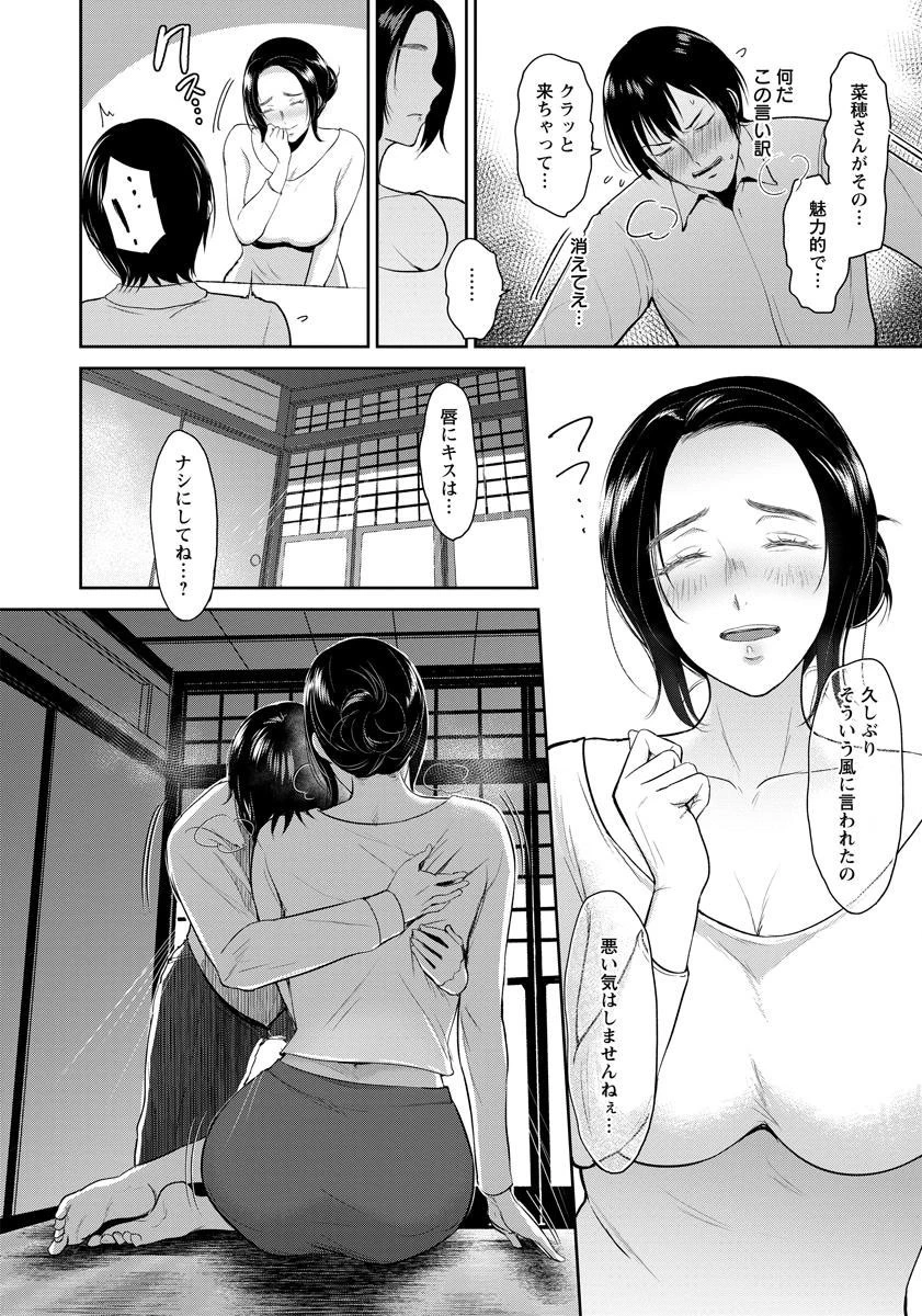 陽だまりの兄嫁【単話】 6ページ