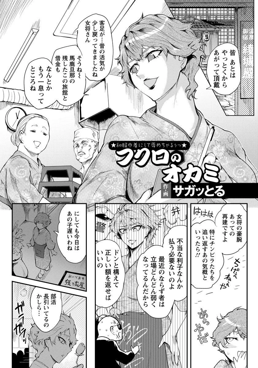 フクロのオカミ【単話】 エロ漫画 無料