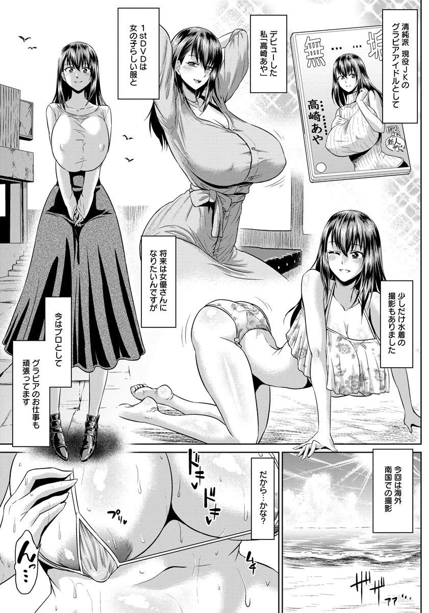 私、グラビア頑張ります!【単話】 3ページ