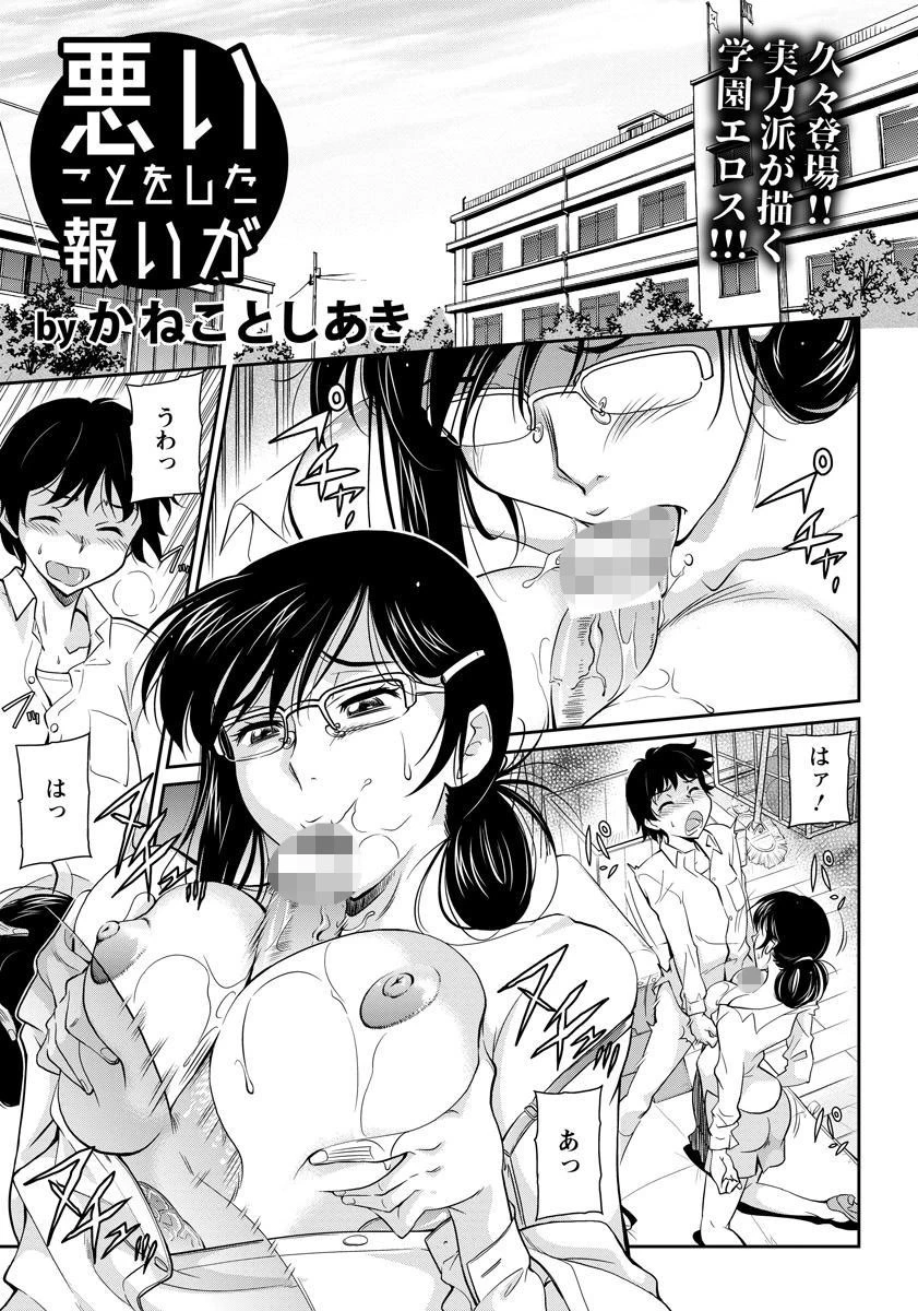 悪いことをした報いが【単話】 かねことしあき