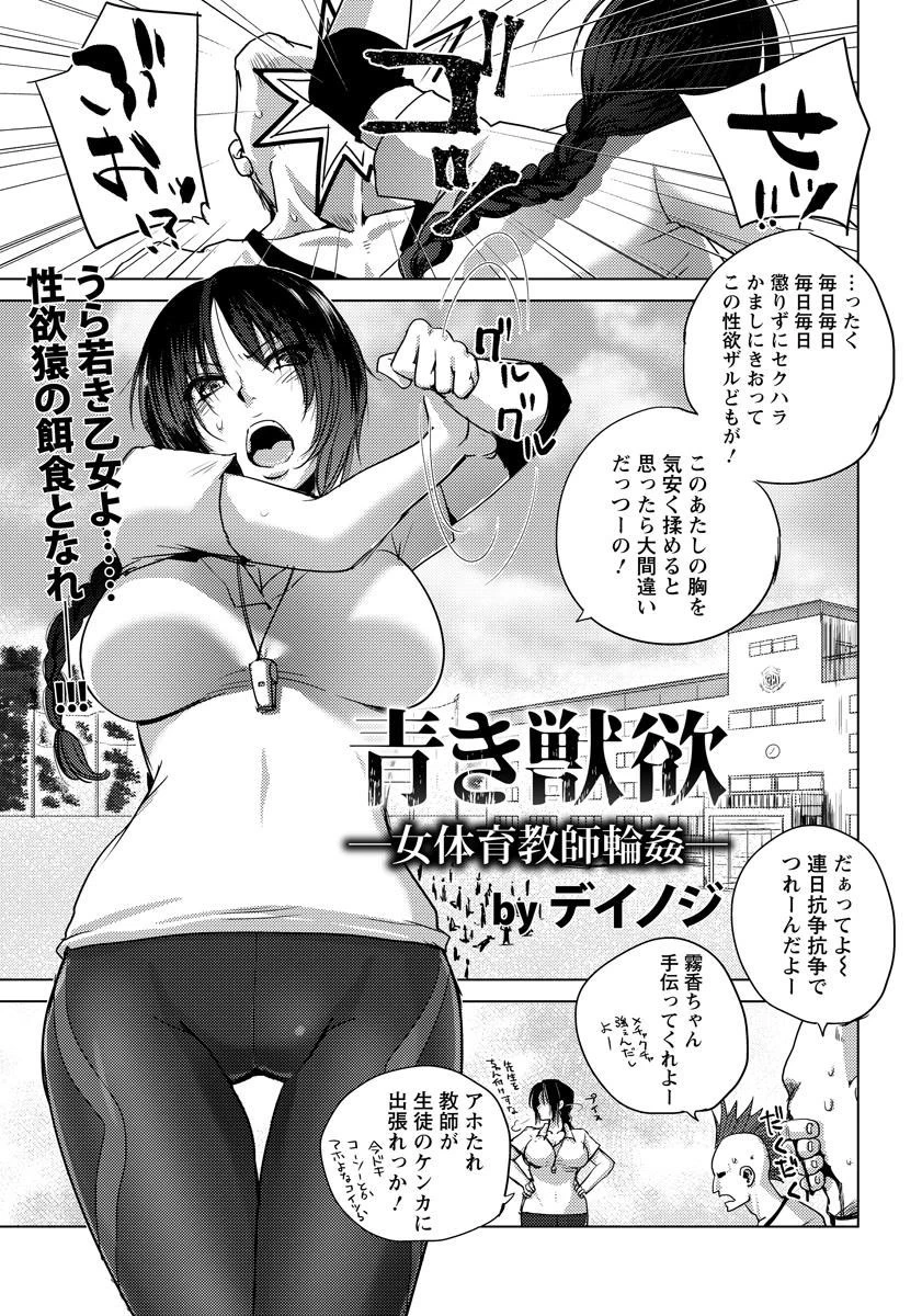 青き獣欲 女体育教師輪●【単話】 デイノジ