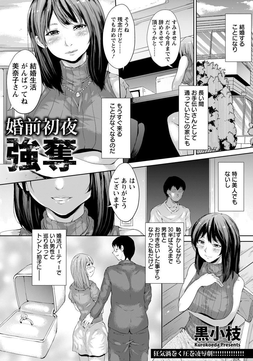 婚前初夜強奪【単話】 エロ漫画 無料