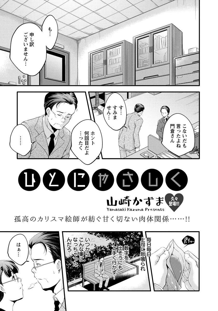 ひとにやさしく【単話】 エロ漫画 無料