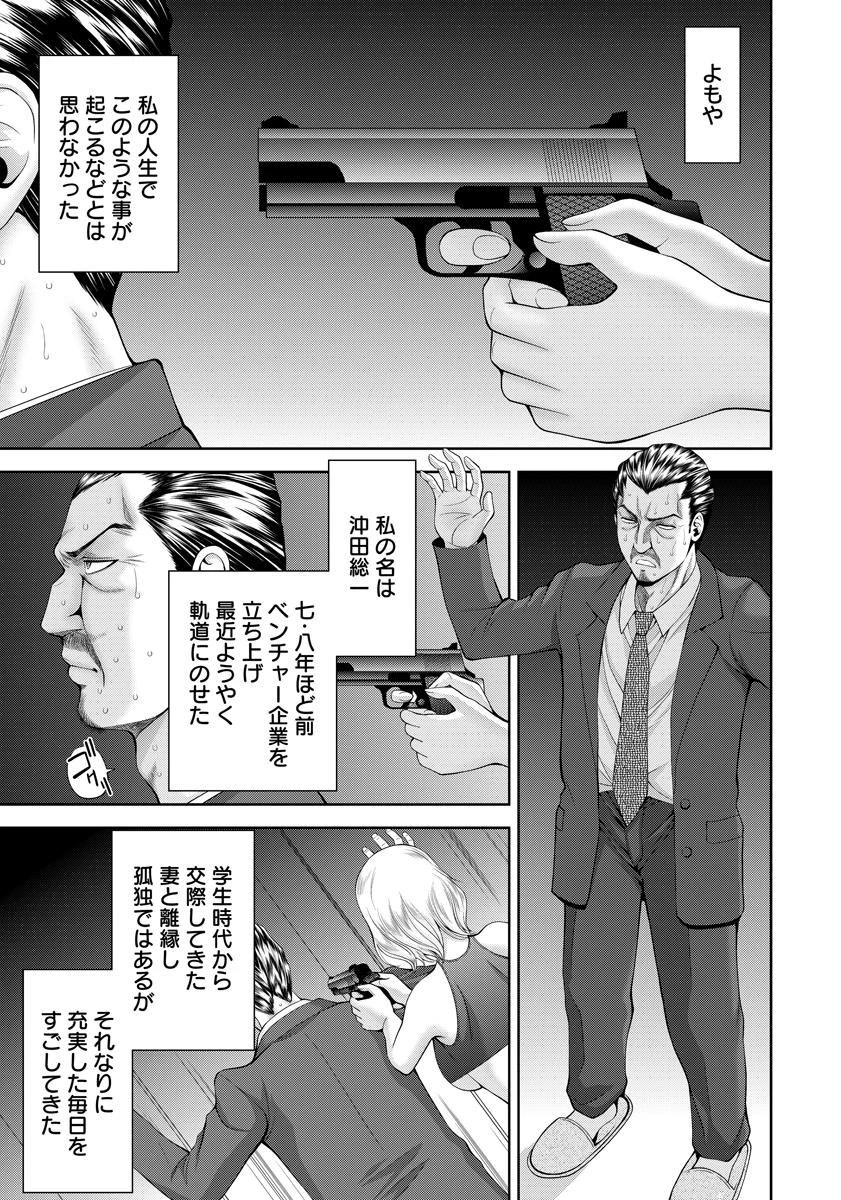 亡命者の女【単話】 5ページ