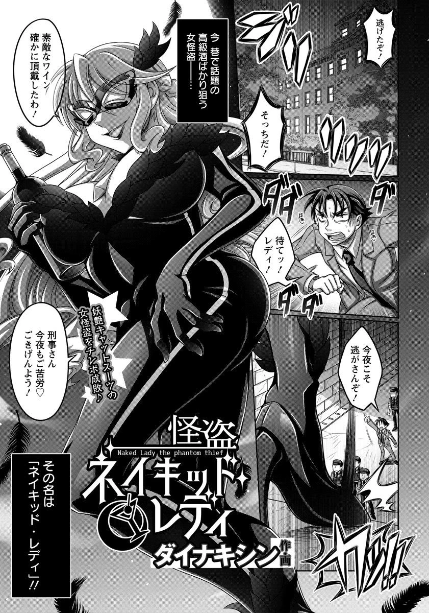 怪盗ネイキッドレディ【単話】 エロ漫画 無料