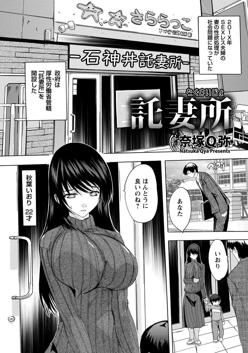 託妻所【単話】 エロ漫画 無料