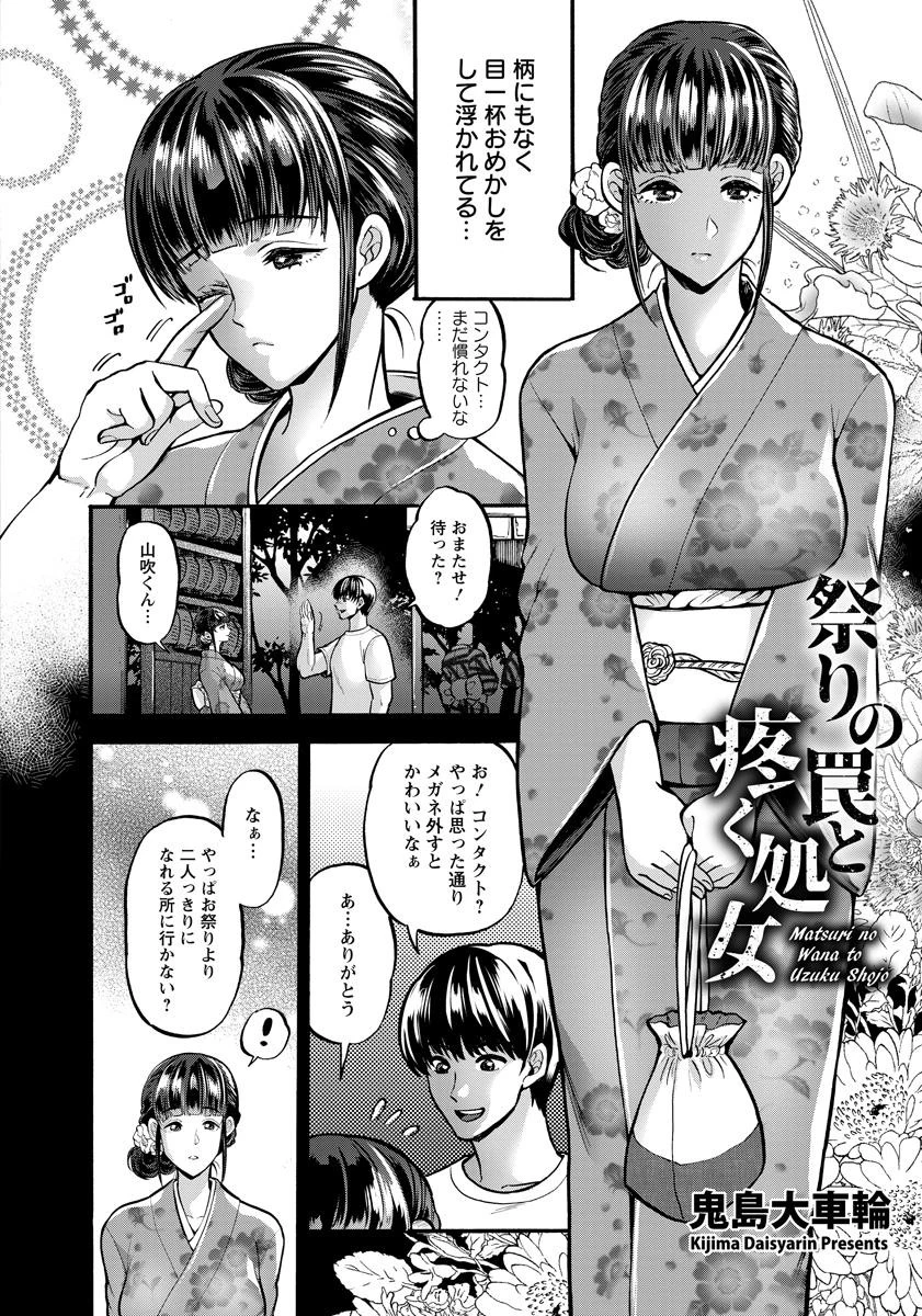 祭りの罠と疼く処女【単話】 2ページ