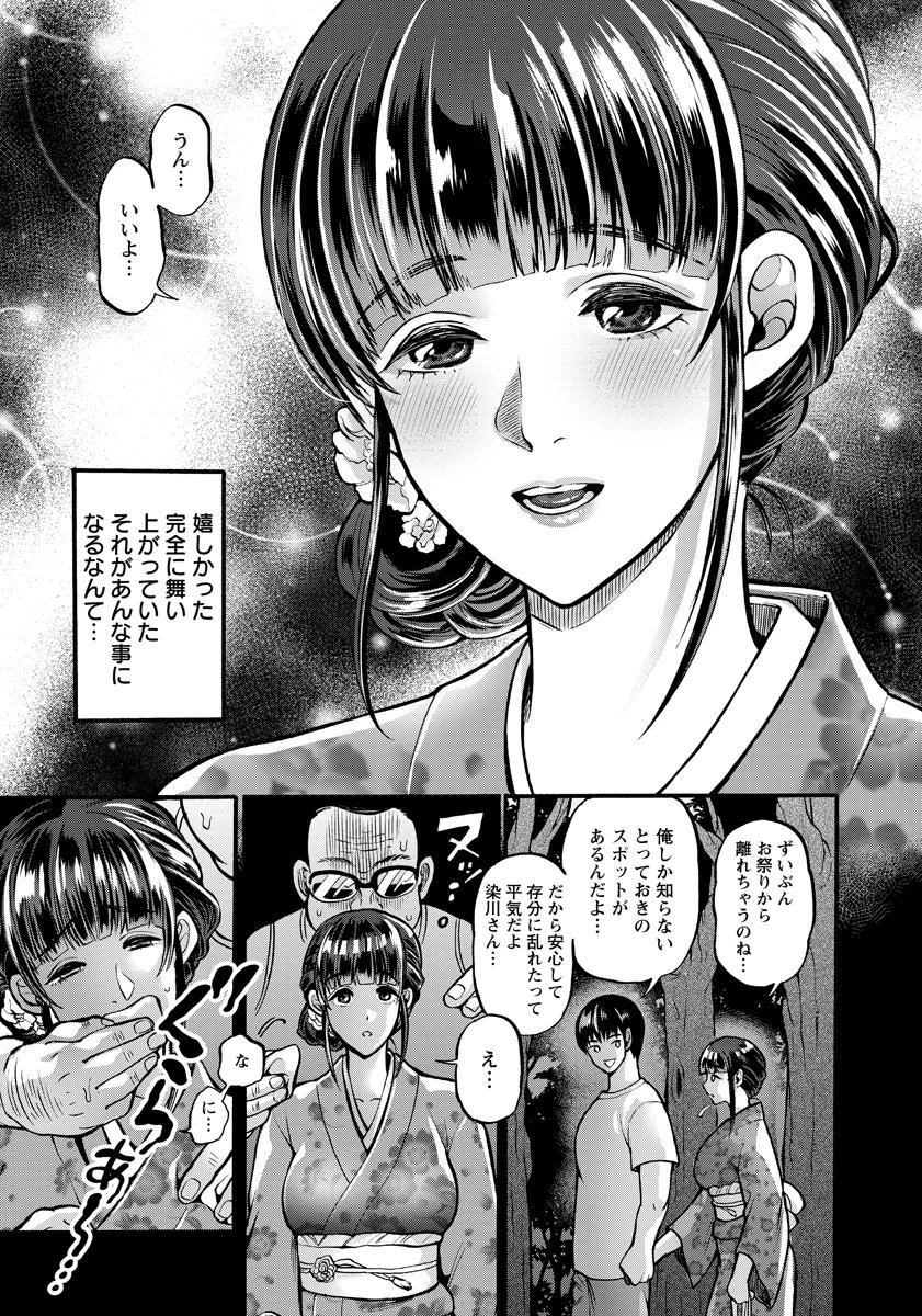 祭りの罠と疼く処女【単話】 3ページ