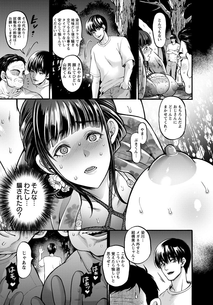 祭りの罠と疼く処女【単話】 7ページ