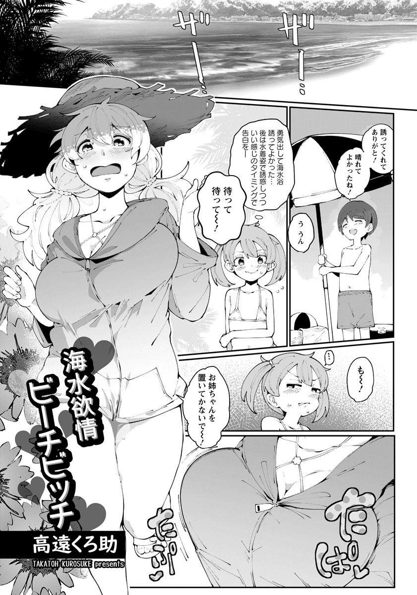 海水欲情ビーチビッチ【単話】 エロ漫画 無料