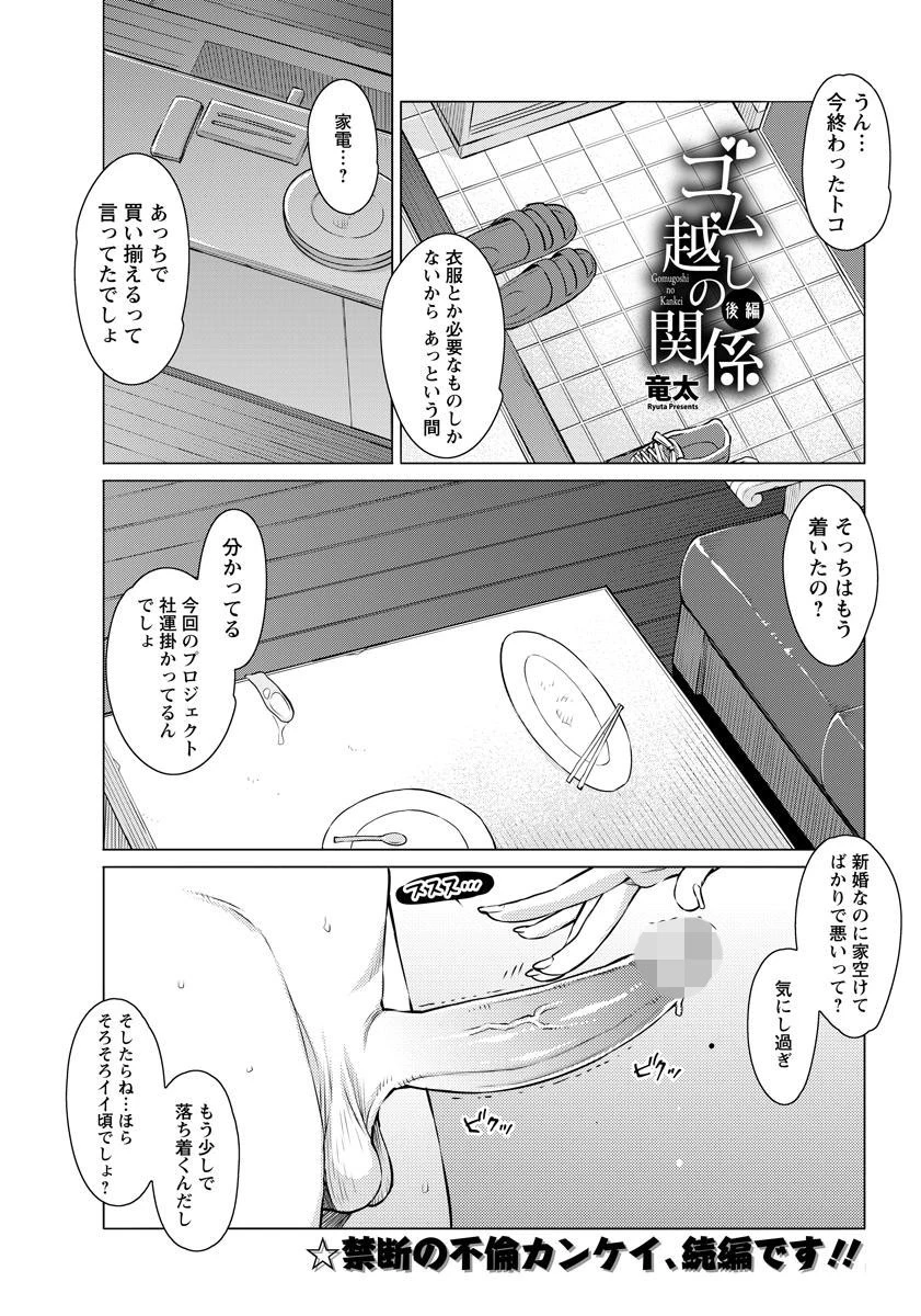 ゴム越しの関係 後編【単話】 エロ漫画 無料