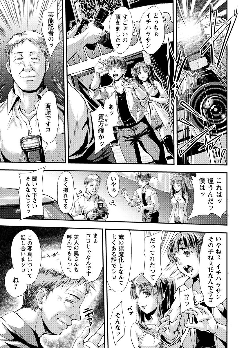 テレビの裏側 〜堕ちたタレント夫妻〜【単話】 7ページ