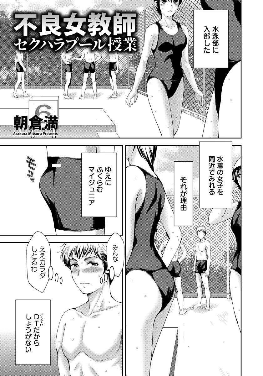 不良女教師セクハラプール授業【単話】 エロ漫画 無料