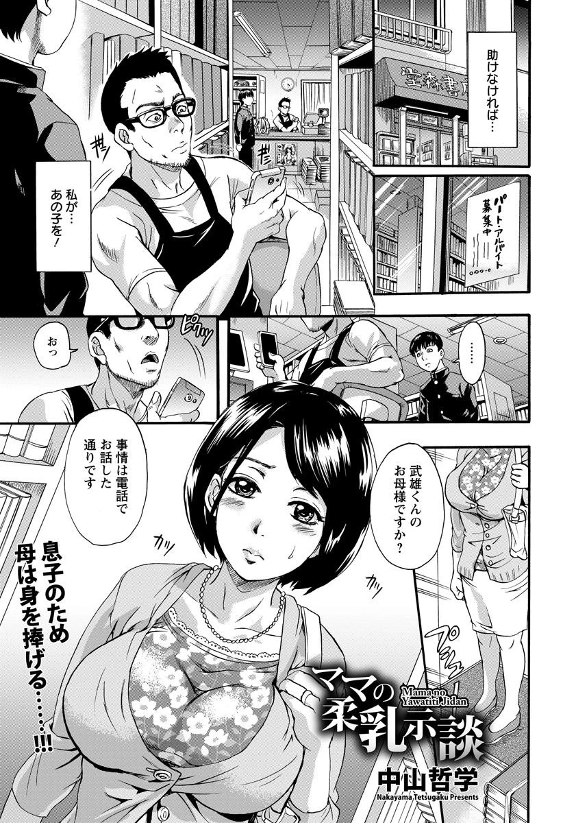 ママの柔乳示談【単話】 中山哲学