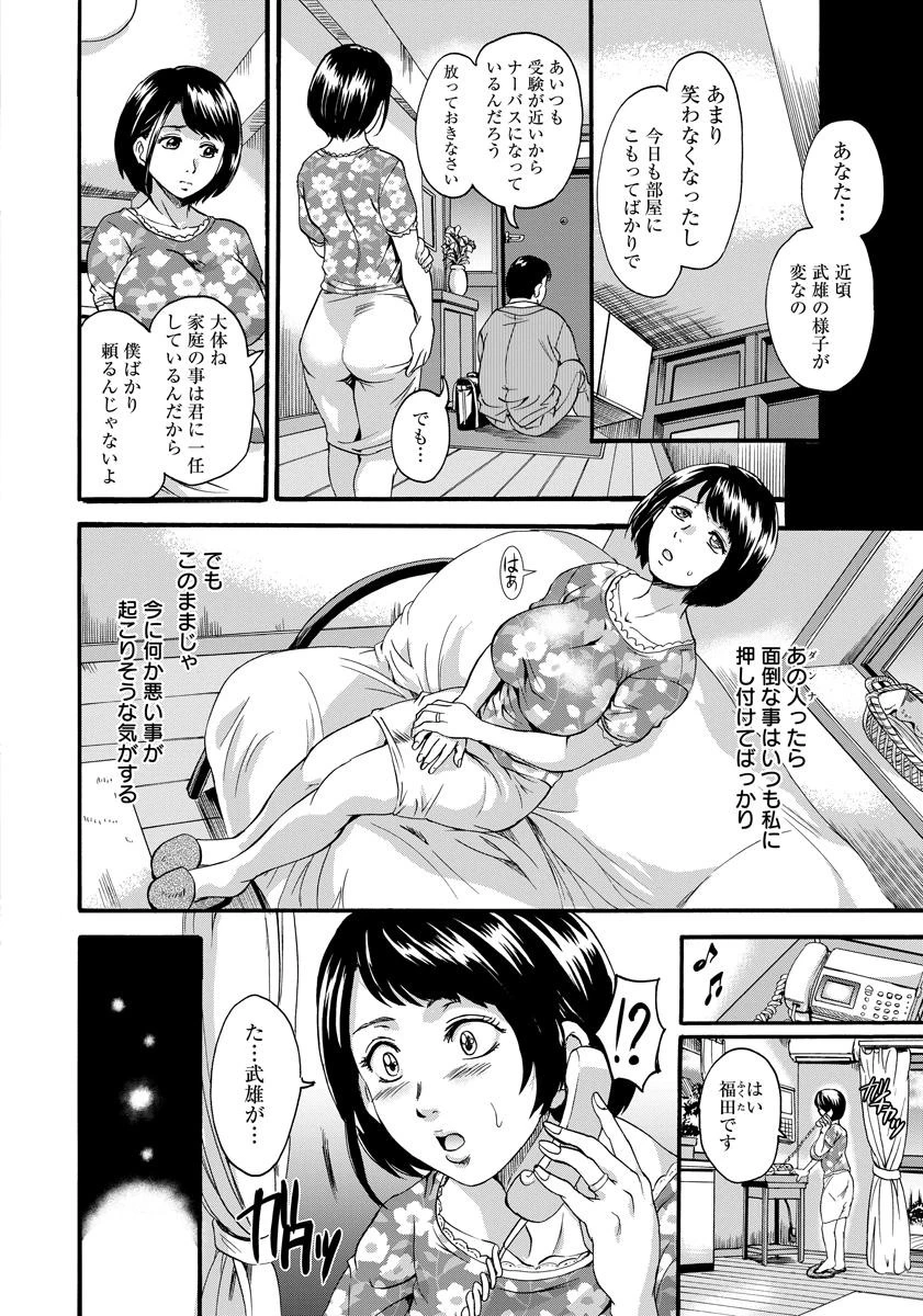 ママの柔乳示談【単話】 2ページ