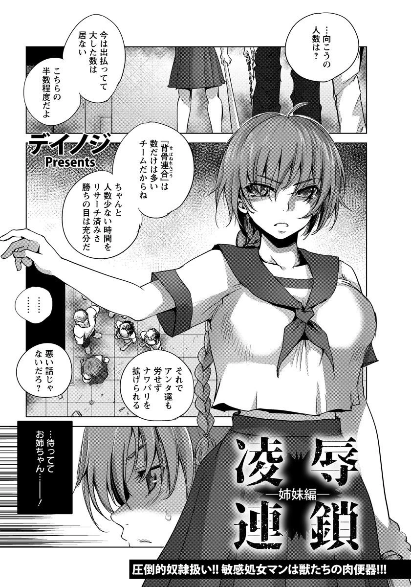 凌●連鎖 〜姉妹編〜【単話】 エロ漫画 無料