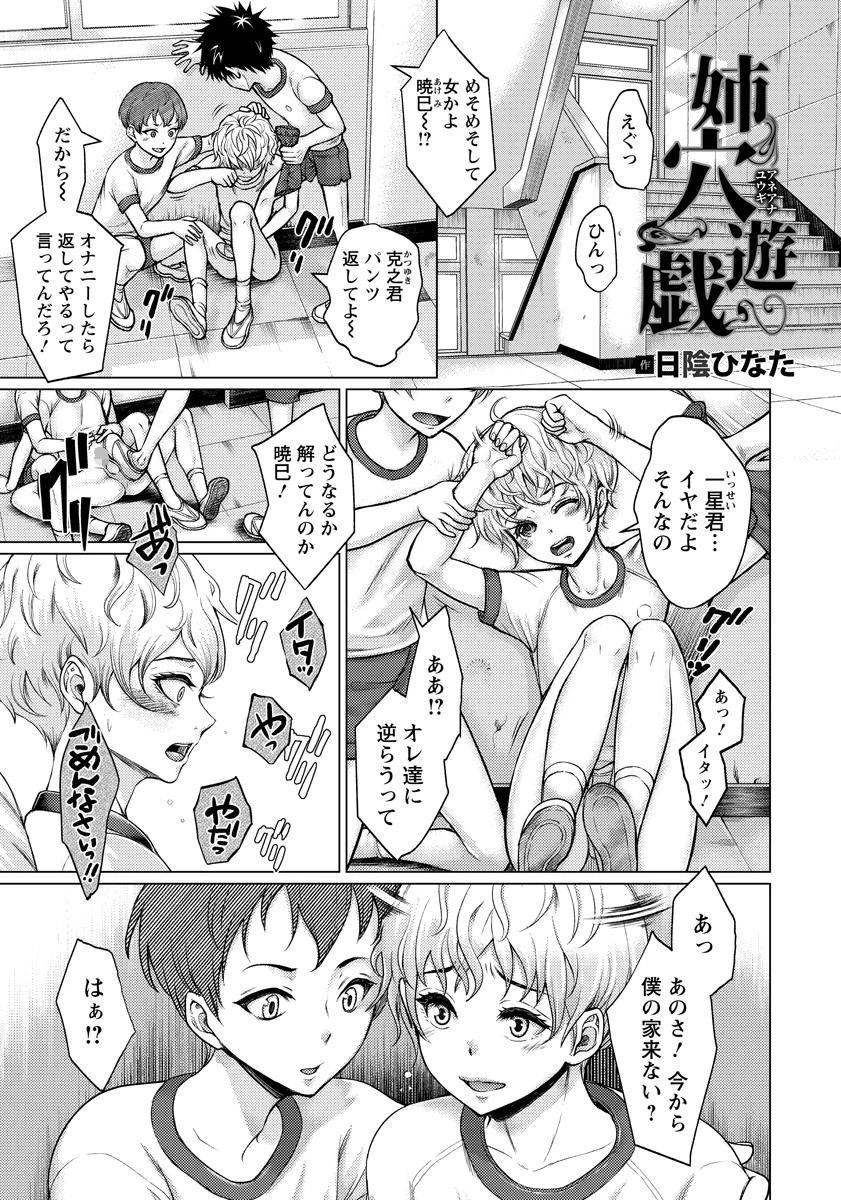 姉穴遊戯【単話】 エロ漫画 無料