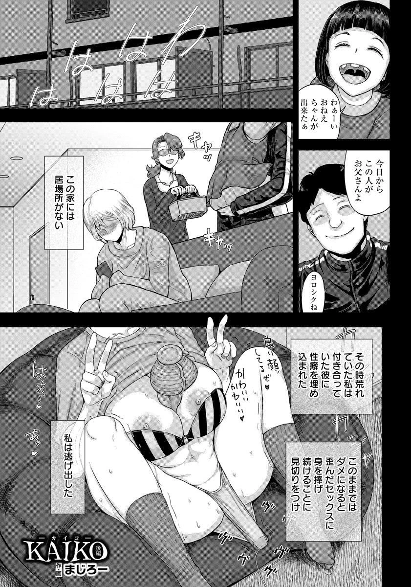 KAIKO 【後編】【単話】 まじろー