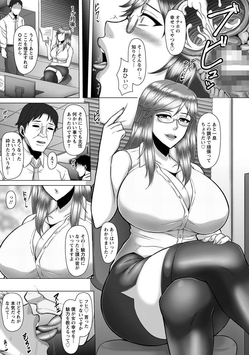 黒堕ち調教!キャリアウーマン【単話】 5ページ