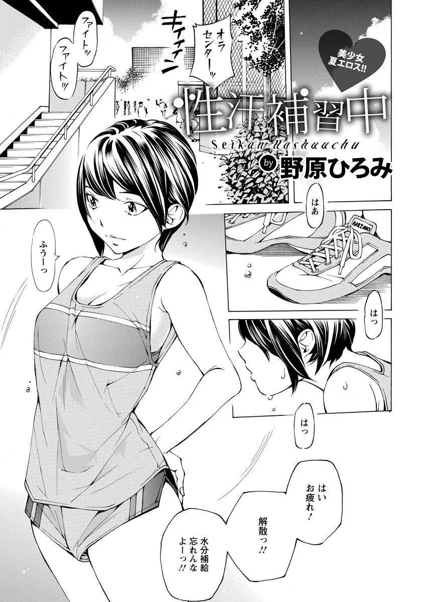 性汗補習中【単話】 エロ漫画 無料