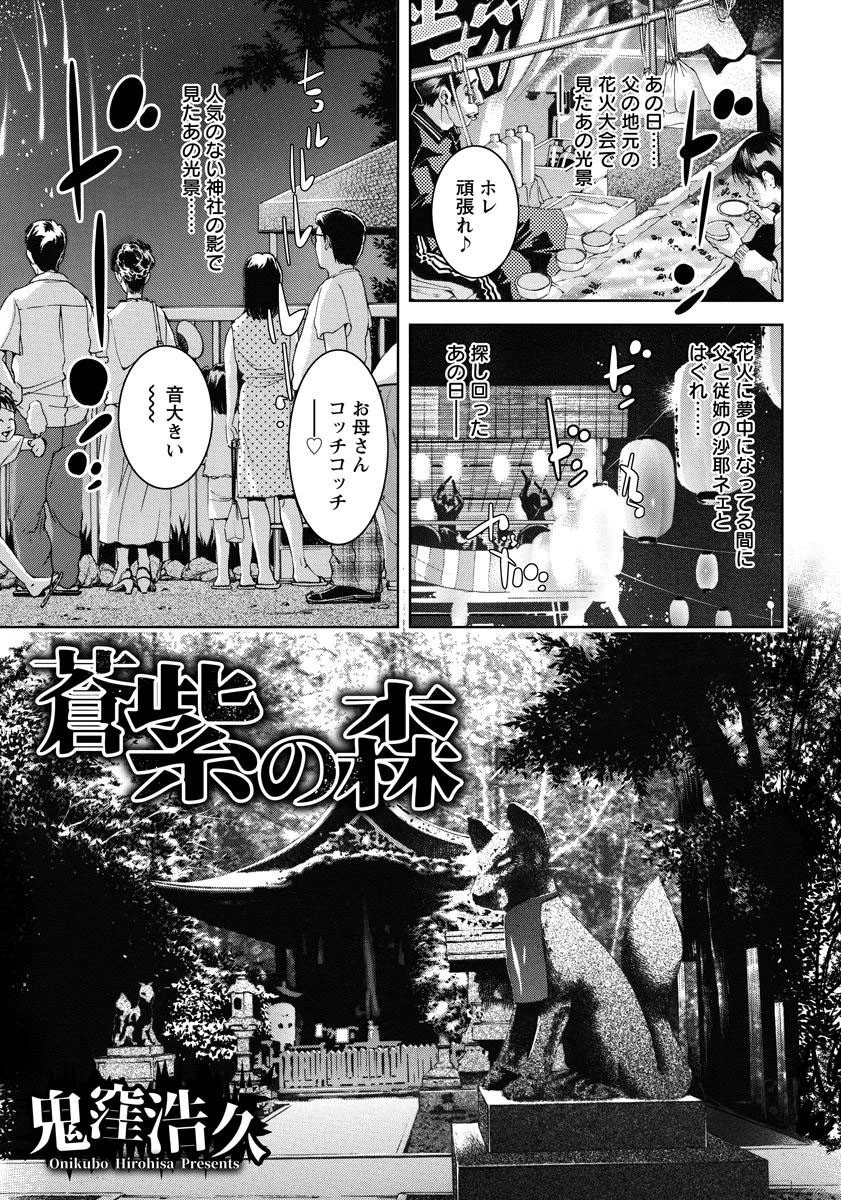 蒼紫の森【単話】 エロ漫画 無料